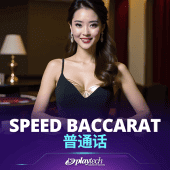 Speed Baccarat Tiếng Phổ Thông