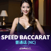 Speed Baccarat Tiếng Phổ Thông NC